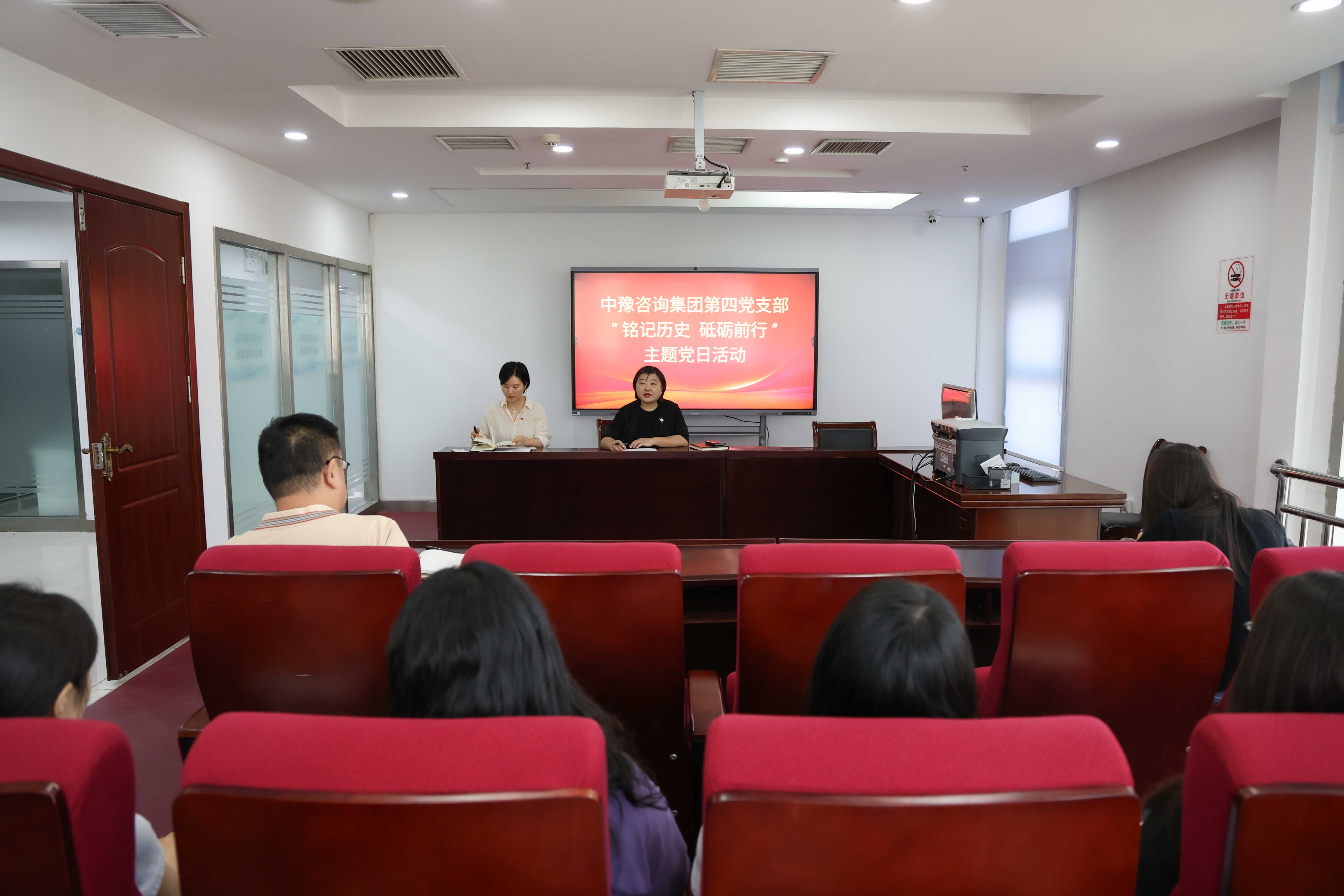 中豫咨詢集團第四黨支部開展“銘記歷史 砥礪前行”主題黨日活動